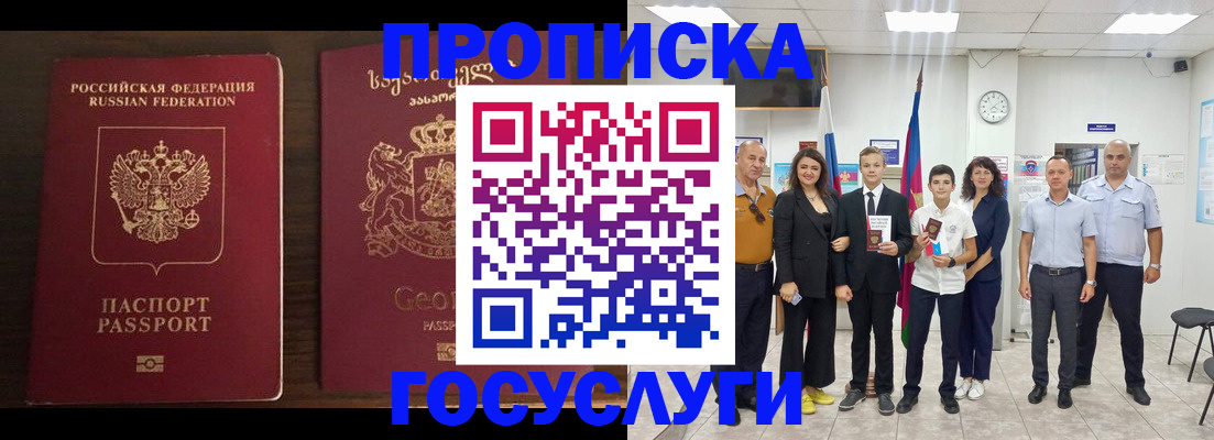 прописка регистрация в Семёнове