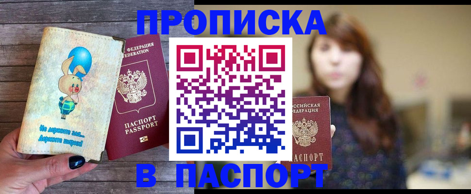 прописка для кредита в Семёнове
