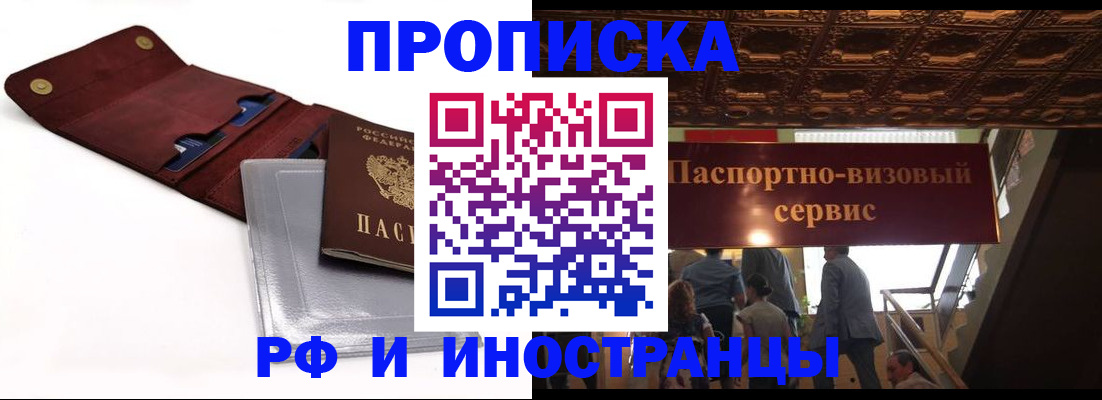 прописка для военкомата в Семёнове