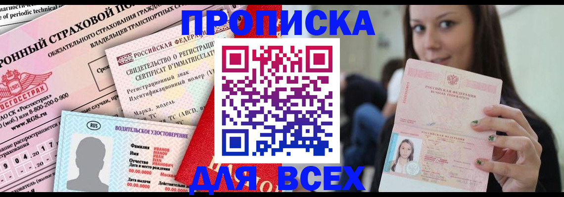 прописка 2025 в Семёнове